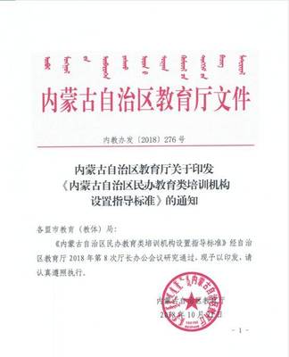 内蒙古新规 民办培训机构不得聘用中小学在职教师，家长学生需留意