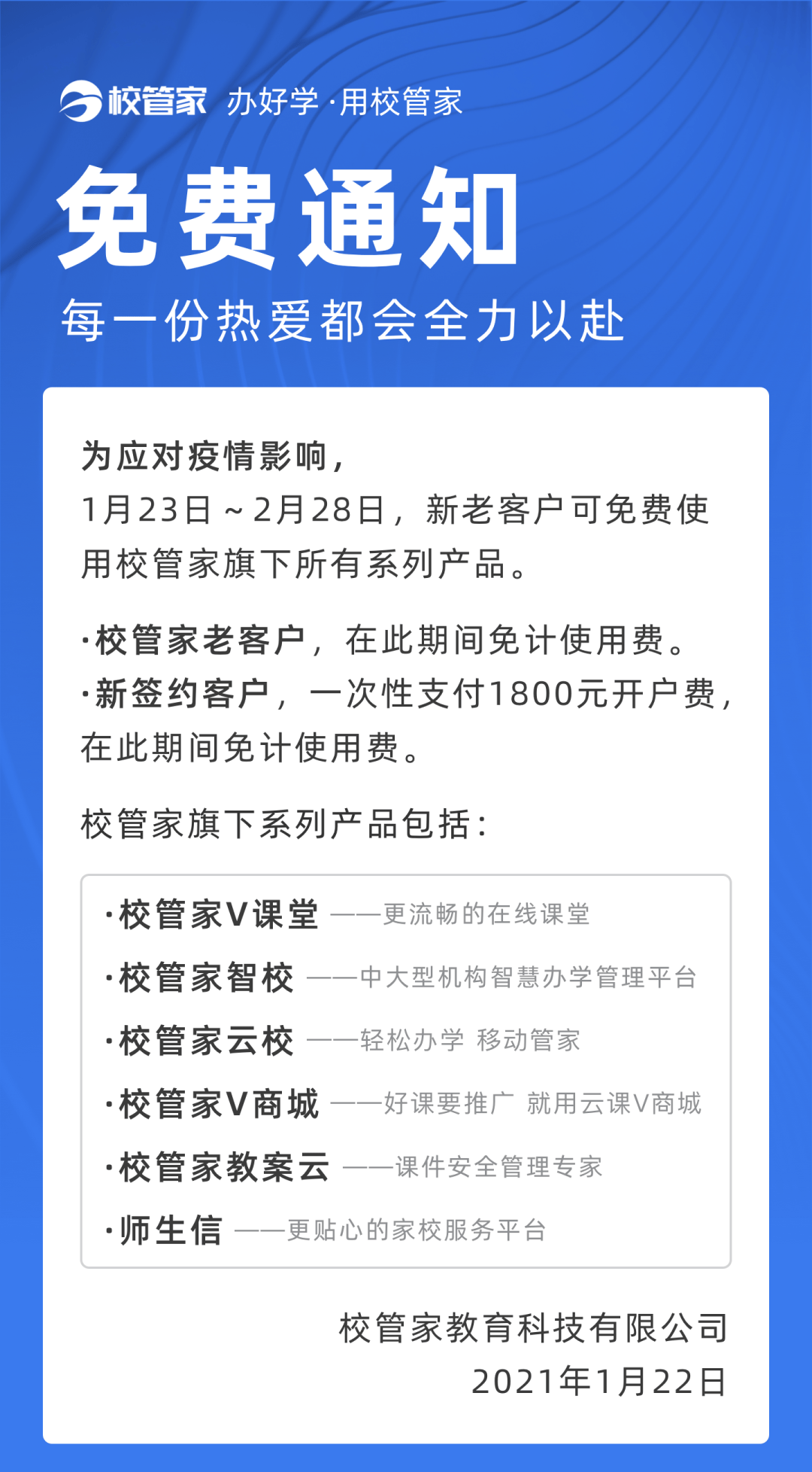 校管家全系产品免费 助力民办培训机构实现OMO一站式转型