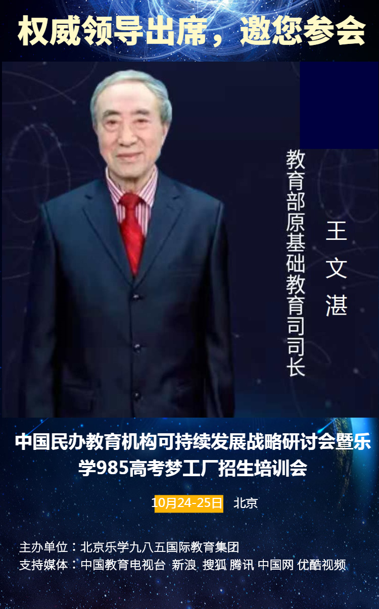 解析“原国家副总督学王文湛论‘学习纲要 重在质量’”——紧扣内涵脉搏，为教育培训辨明法则